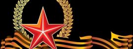 Советская звезда