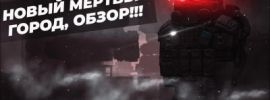 Обои сталкрафт