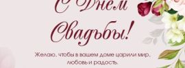 Свадебная открытка