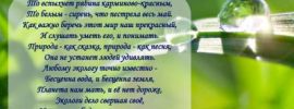 Открытка с днем эколога