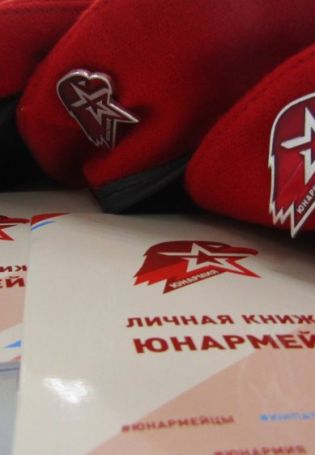 Юнармия фон