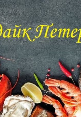 Рыбные продукты