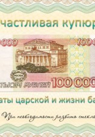 Рамка для купюры