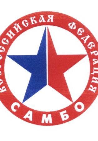 Самбо шаблон