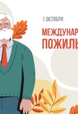 Открытки ко дню стариков