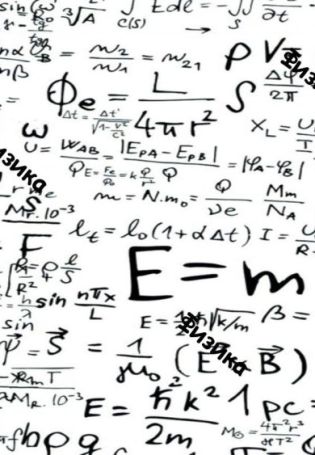 Самая красивая формула в физике