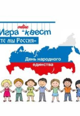 Картинки о народном единстве россии