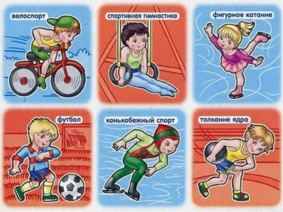 Картинки разные виды спорта