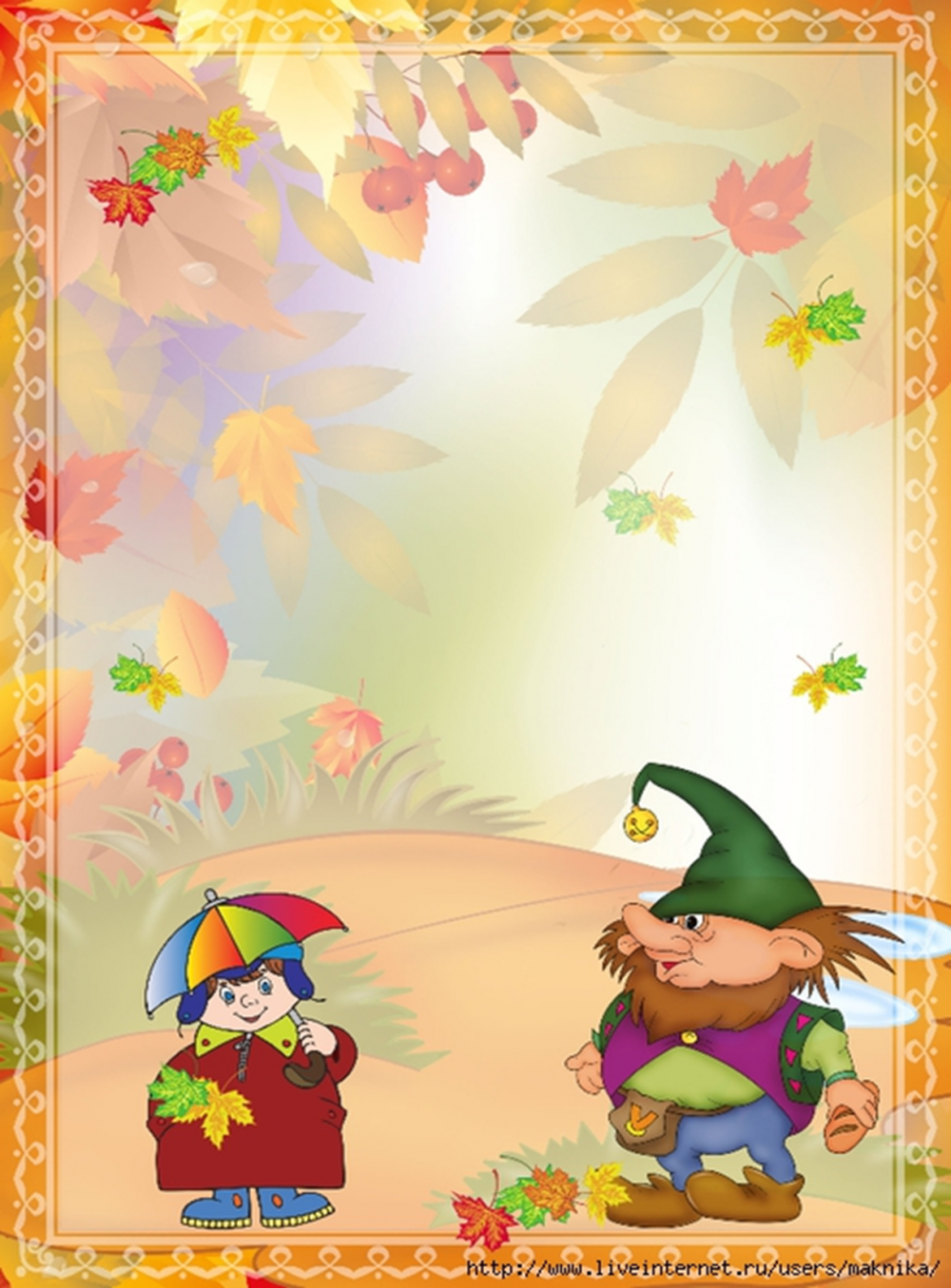 Осенний фон для детей