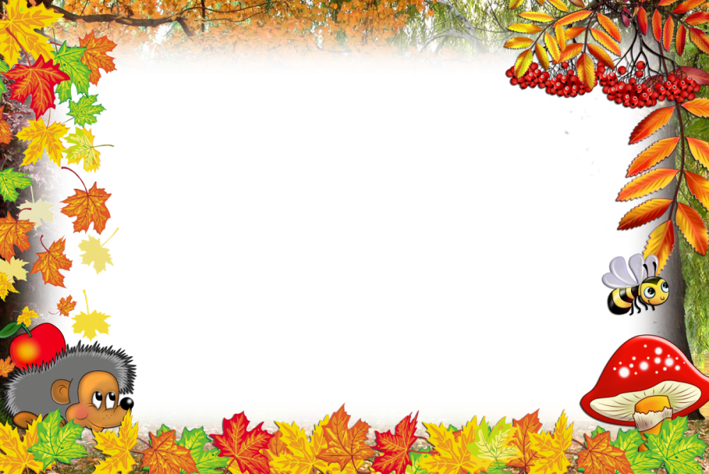 Осенние рамки для детского сада