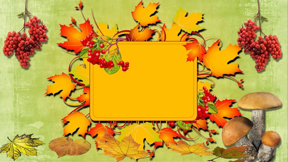 Осенний фон для детей