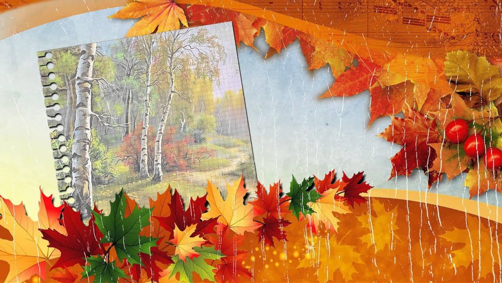 Красивый осенний фон для текста