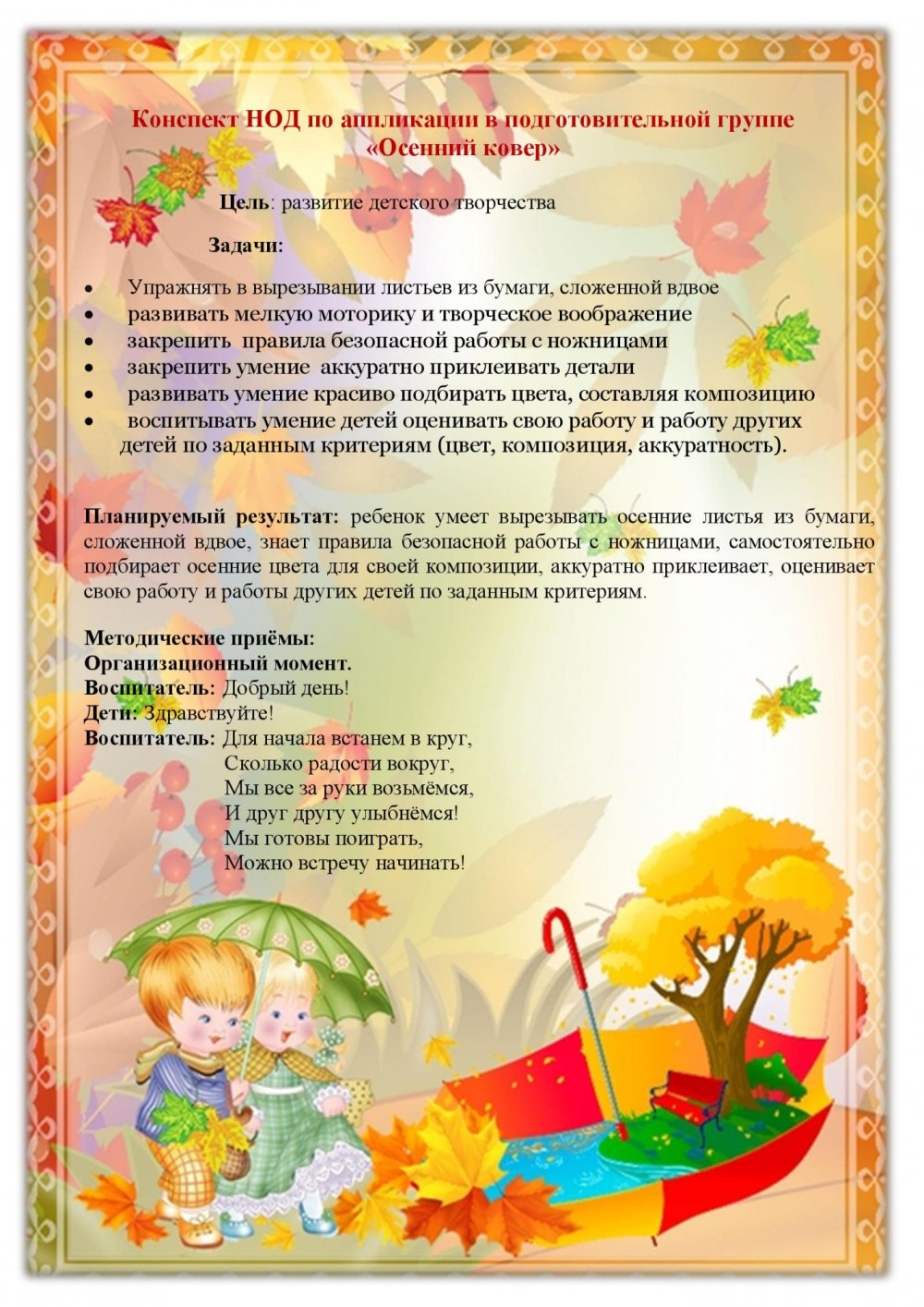 Осенний баннер для детского сада