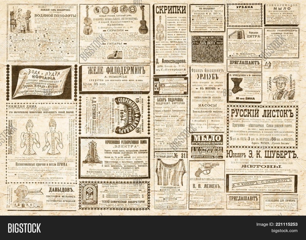 Лист старой газеты