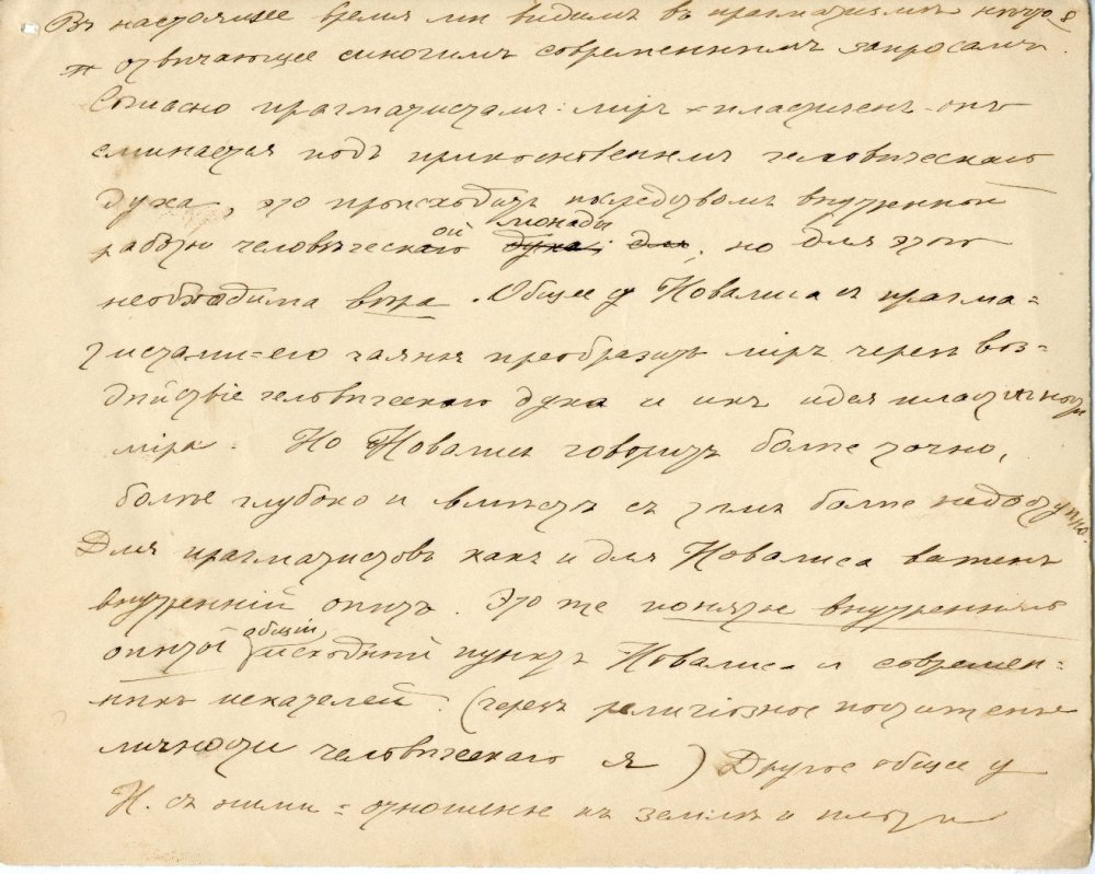 Рукописные стихи