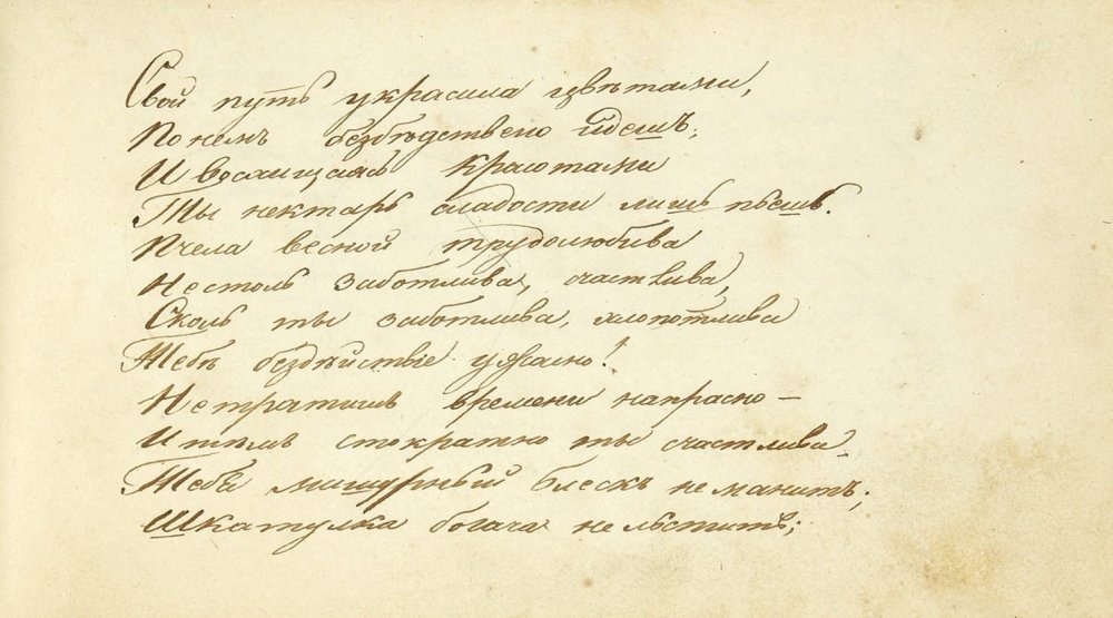 Пушкин почерк