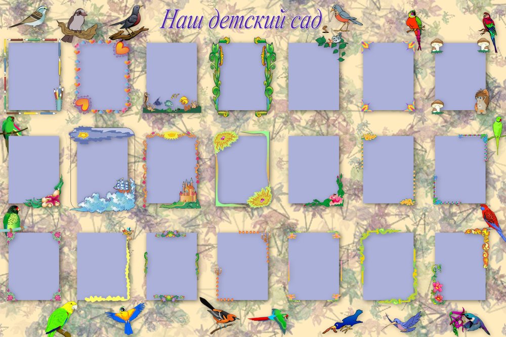 Виньетки для детского сада