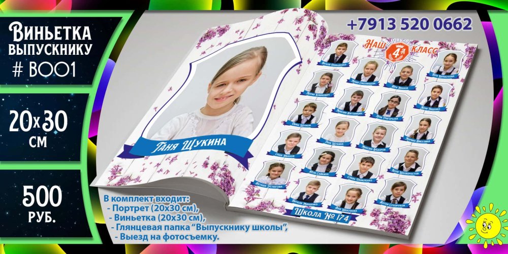 Благотворительная виньетка