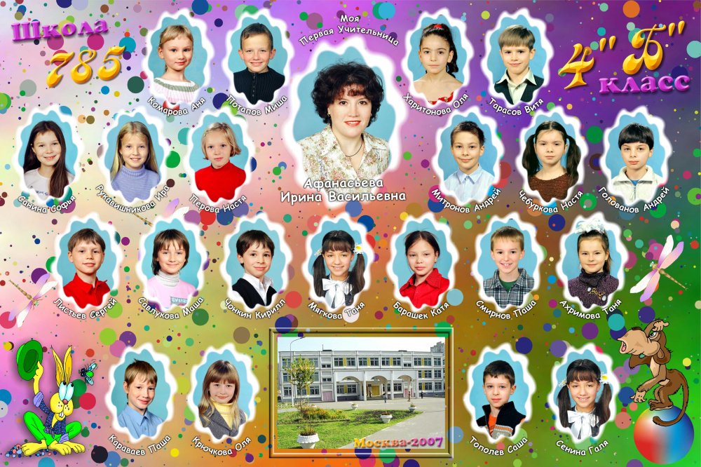 Рамки для групповых школьных фотографий