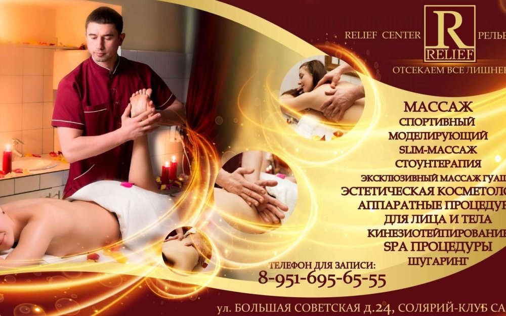 Массажный салон реклама