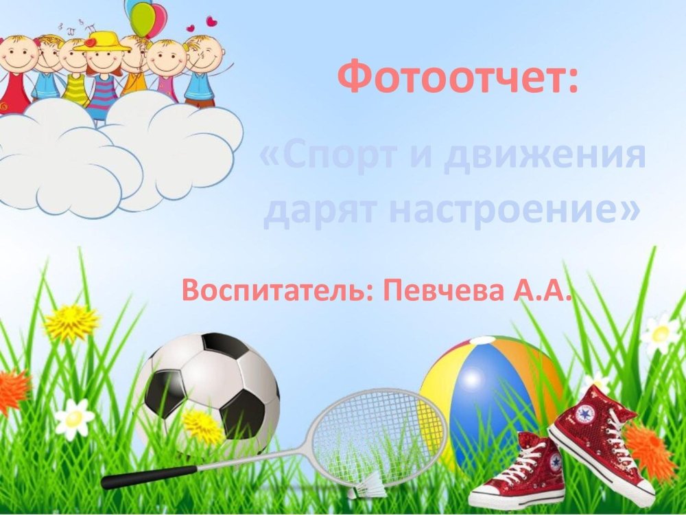 Фон для презентации спорт