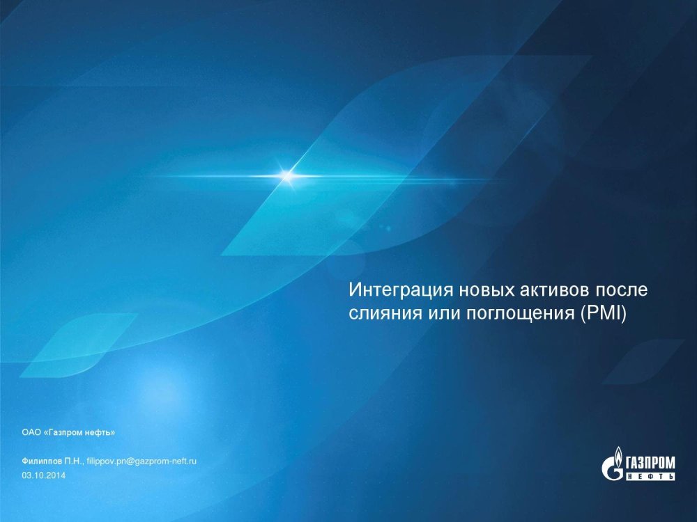 ПАО Газпром лого