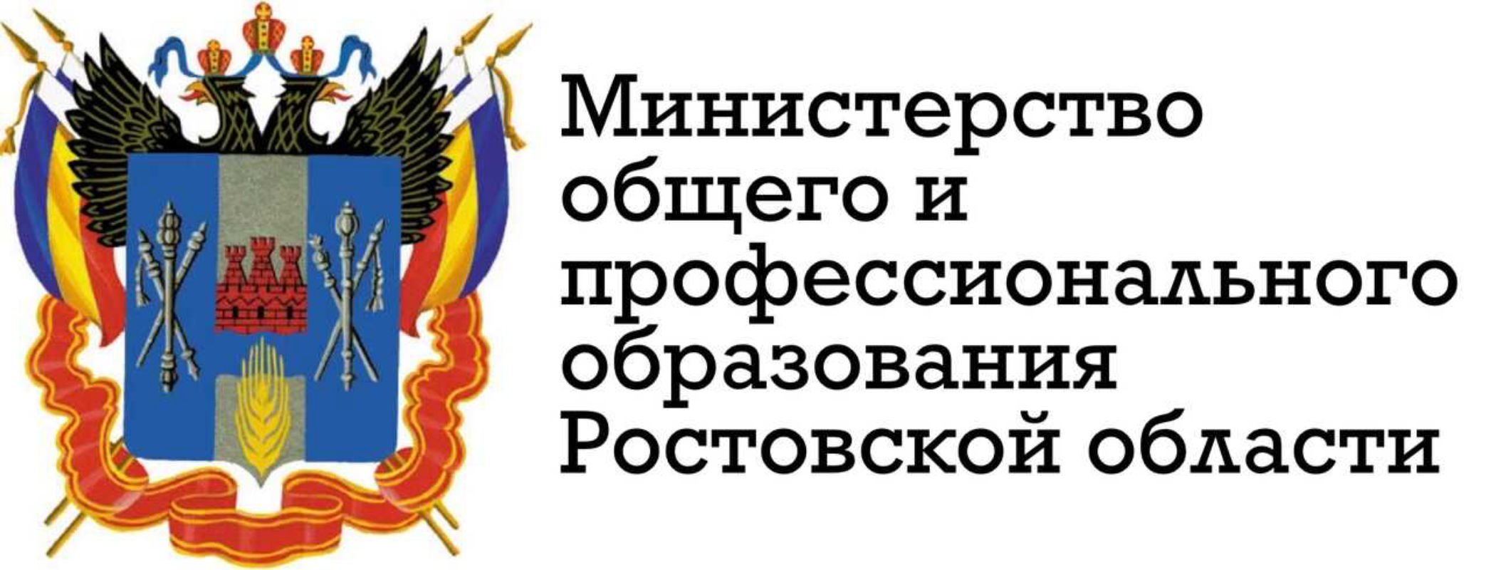 Эмблема Министерства образования Ростовской