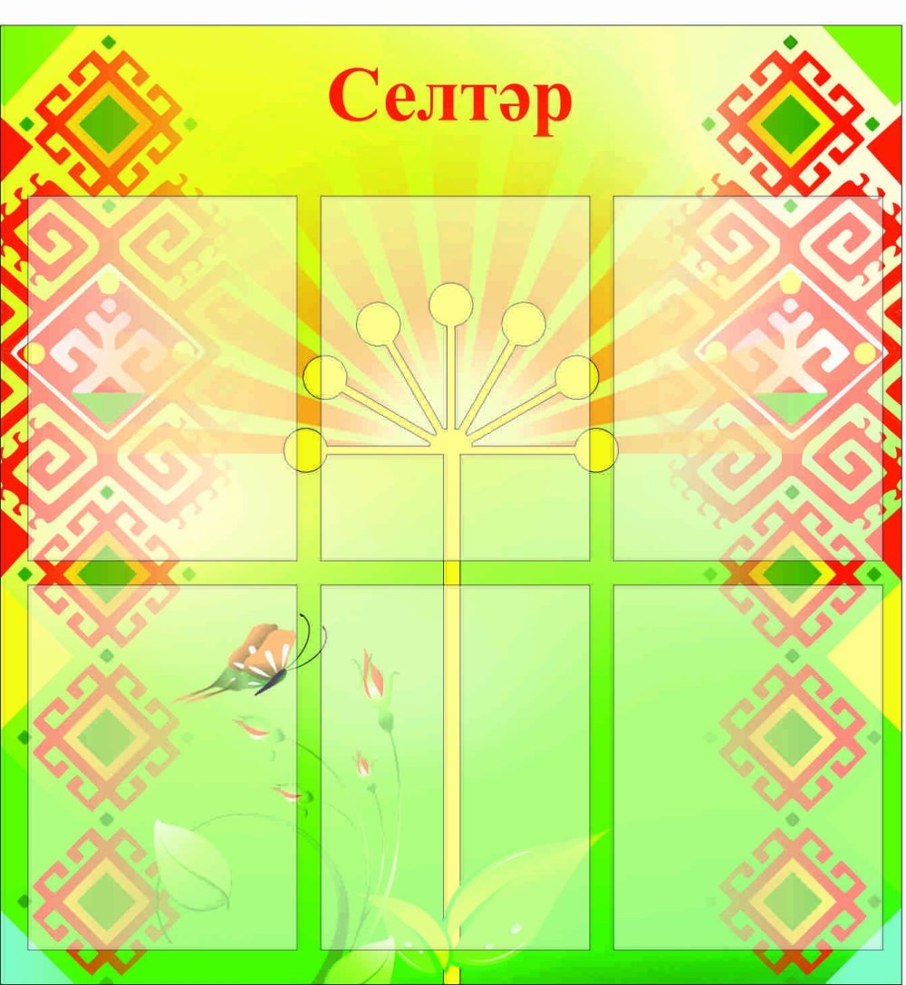 Башкирский фон для презентации