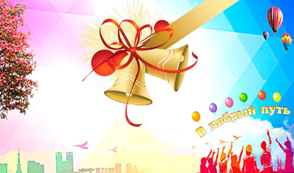 Выпускной фон