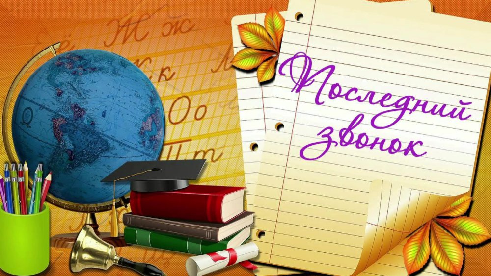 Школьный фон