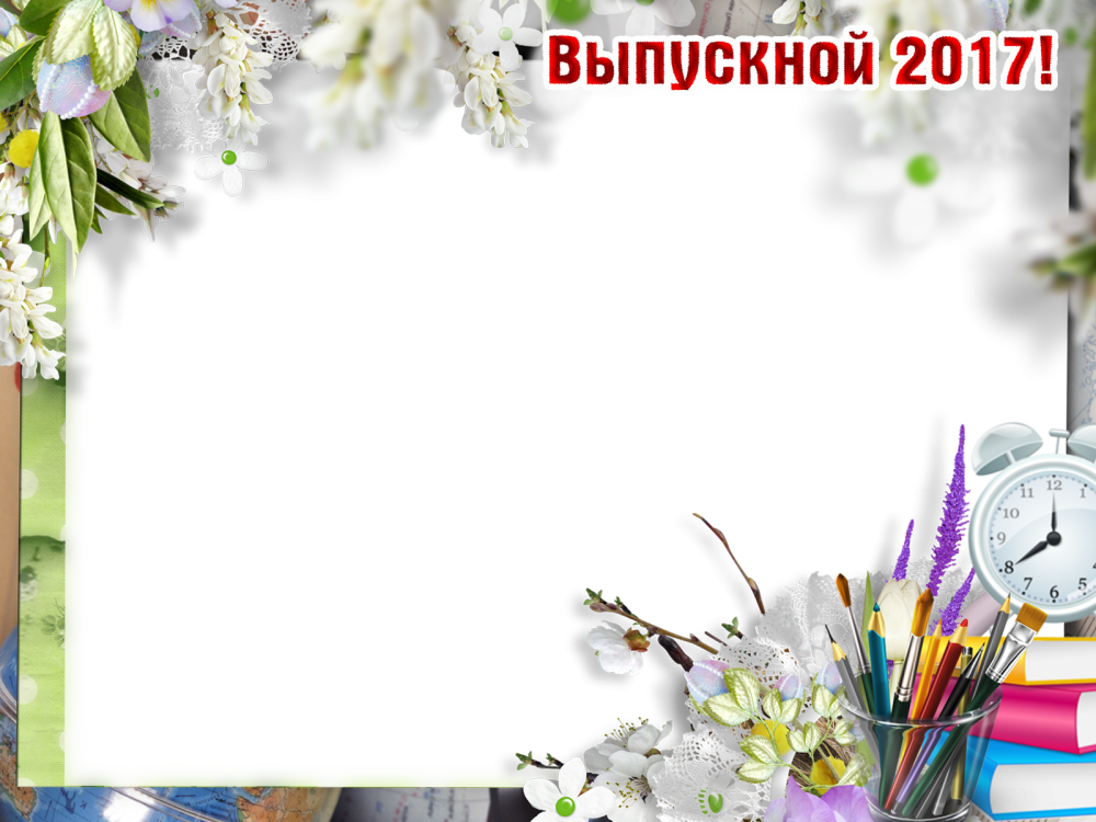 Фон для выпускников