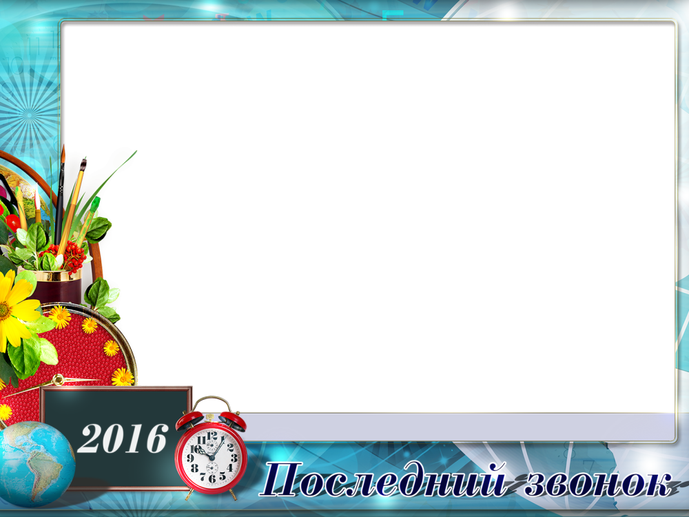 Рамка выпускник