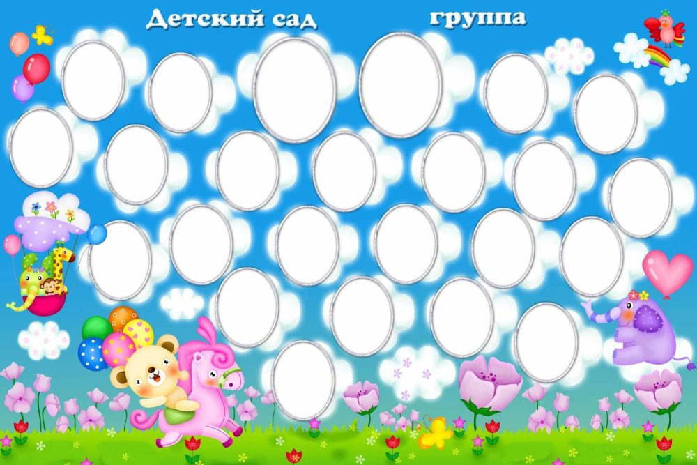 Виньетки для детского сада