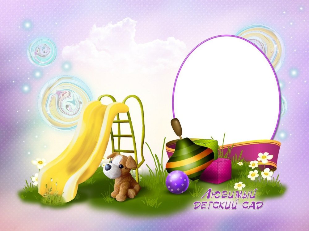 Рамки для виньеток детские