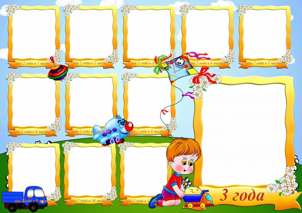 Рамки для виньеток детские