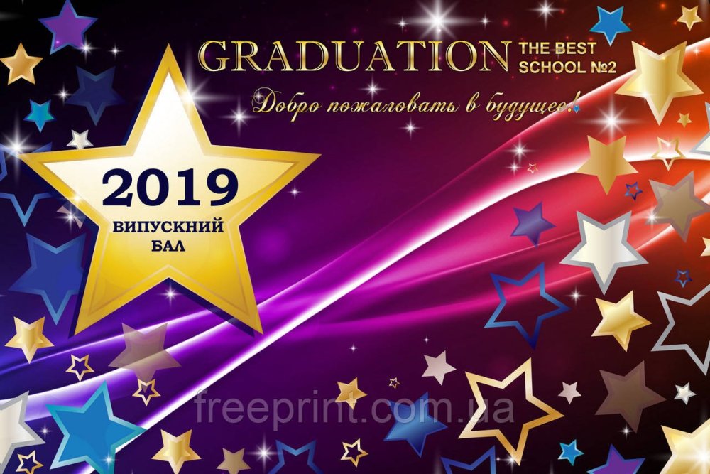 Баннер выпускник