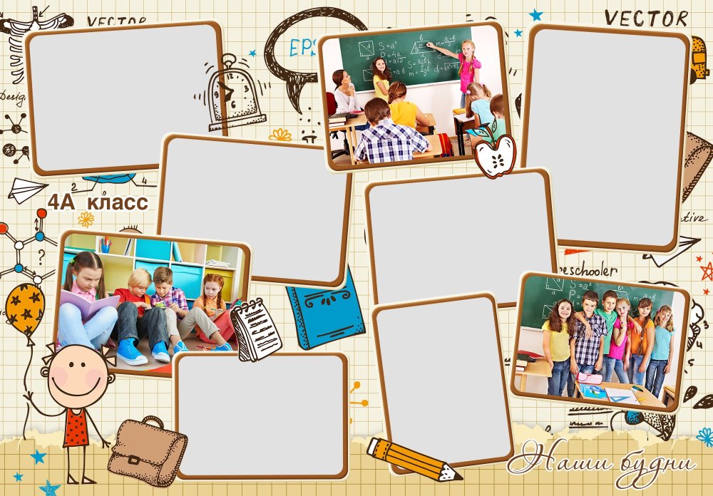 Макет фотоальбома для школы