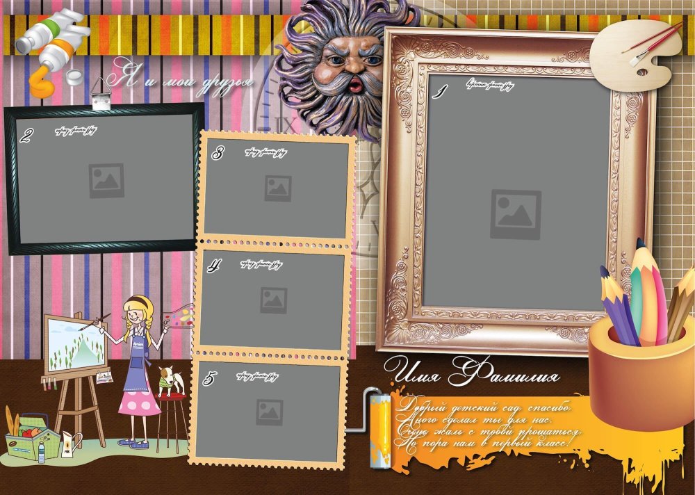 Рамка для коллажа школа
