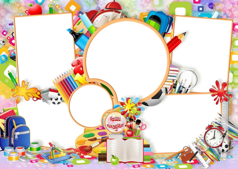 Рамка для коллажа школа