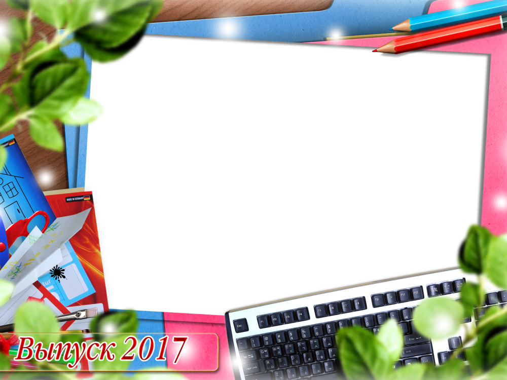 Школьные виньетки для фотошопа