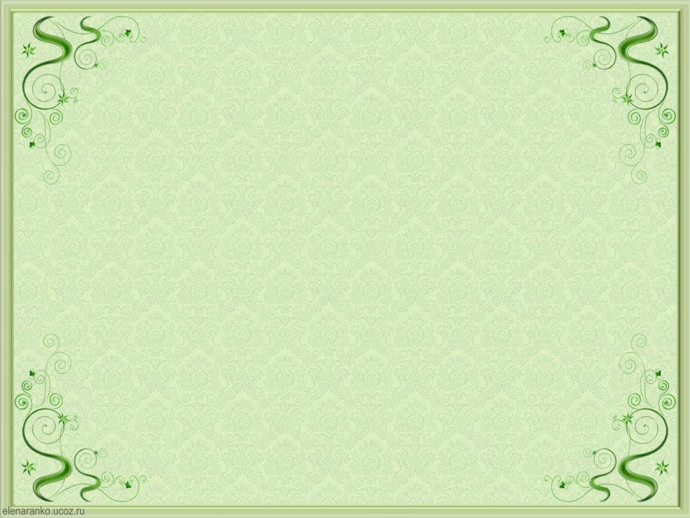 Фон для презентации салатовый с рамкой