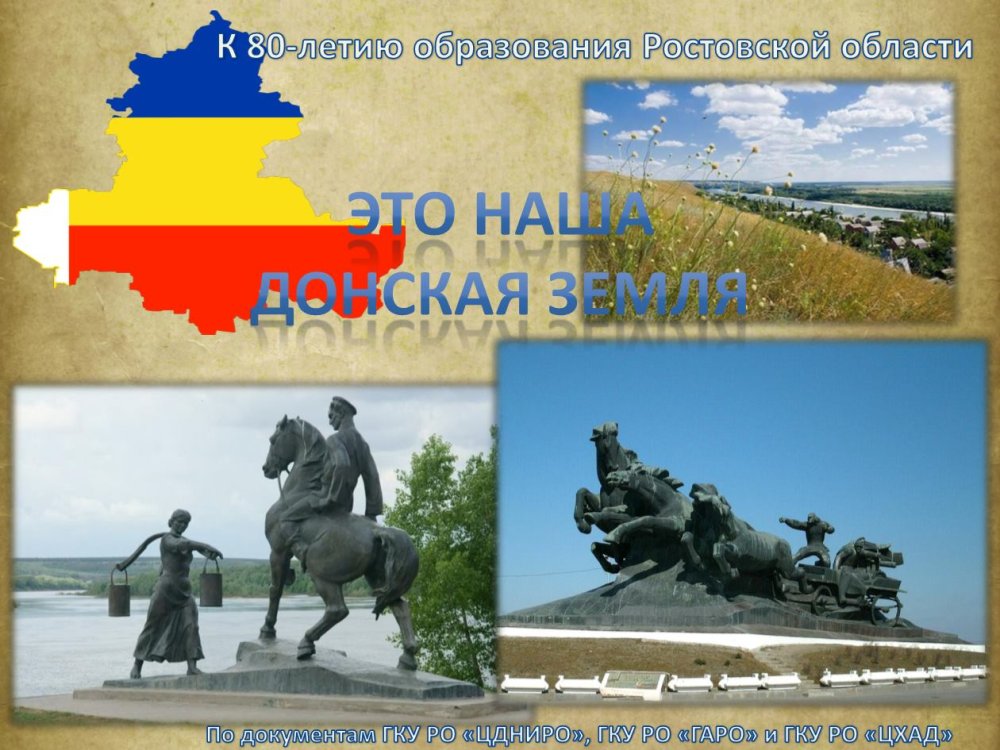 Символы Донского края