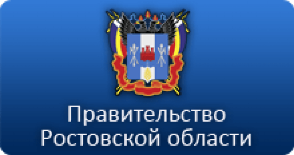 Правительство Ростовской области логотип