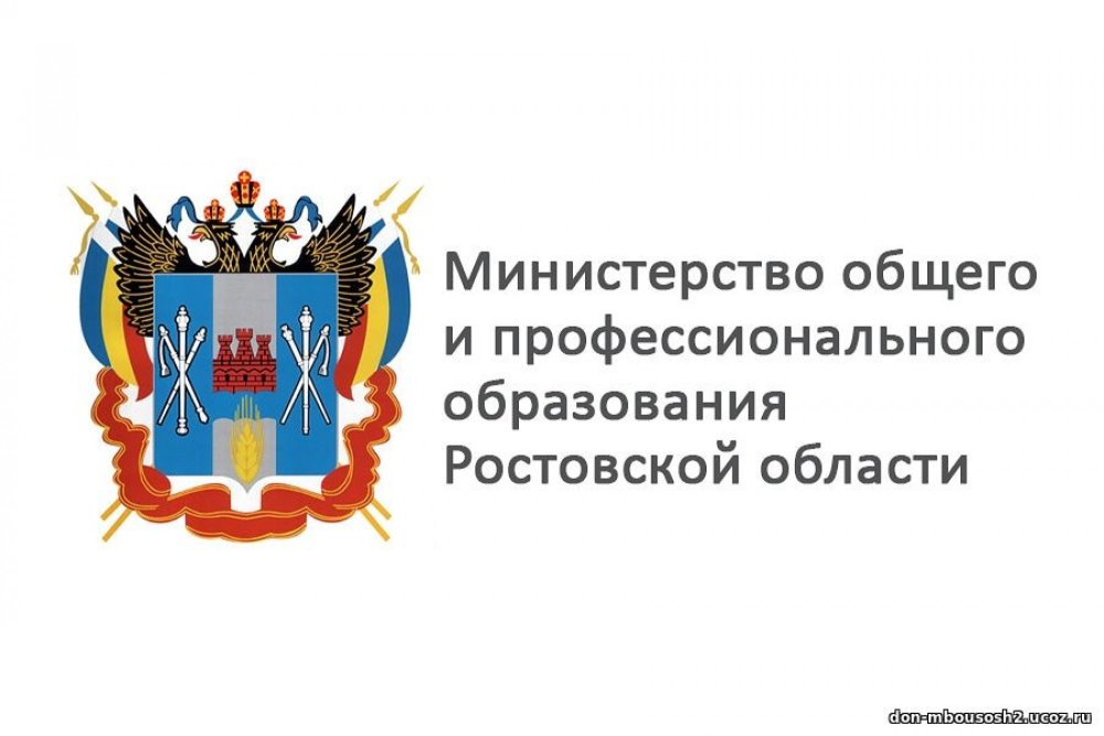 Герб Министерства образования Ростовской области