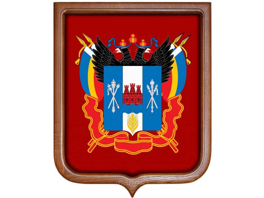 Герб региона Ростовской области