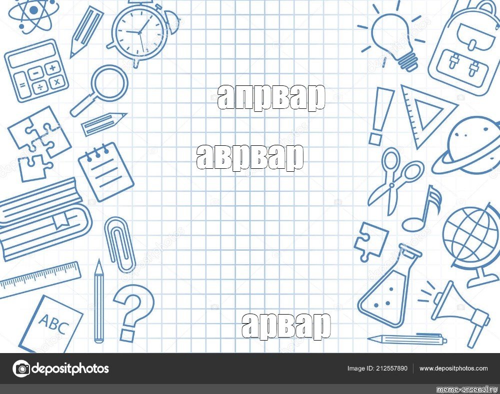 Паттерн школьные принадлежности