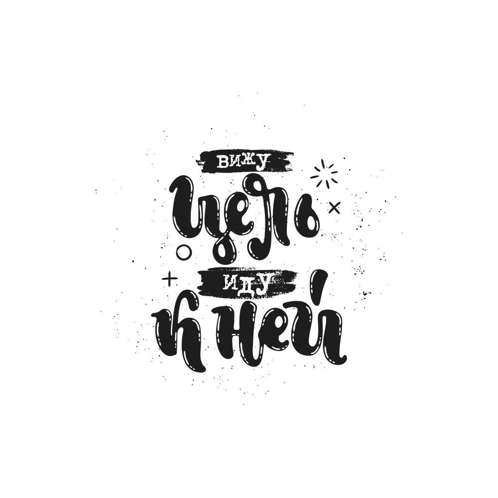 Мотивирующие фразы