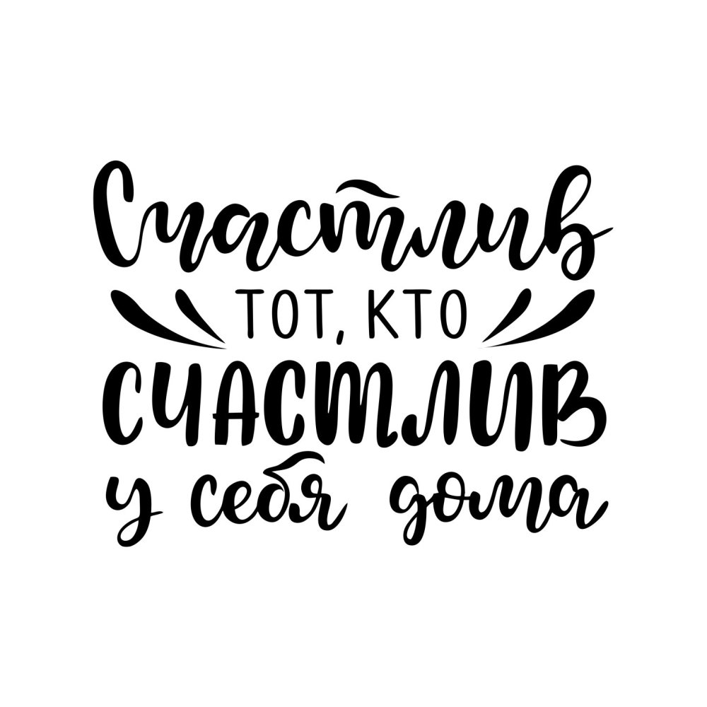 Мотивирующие фразы на белом фоне