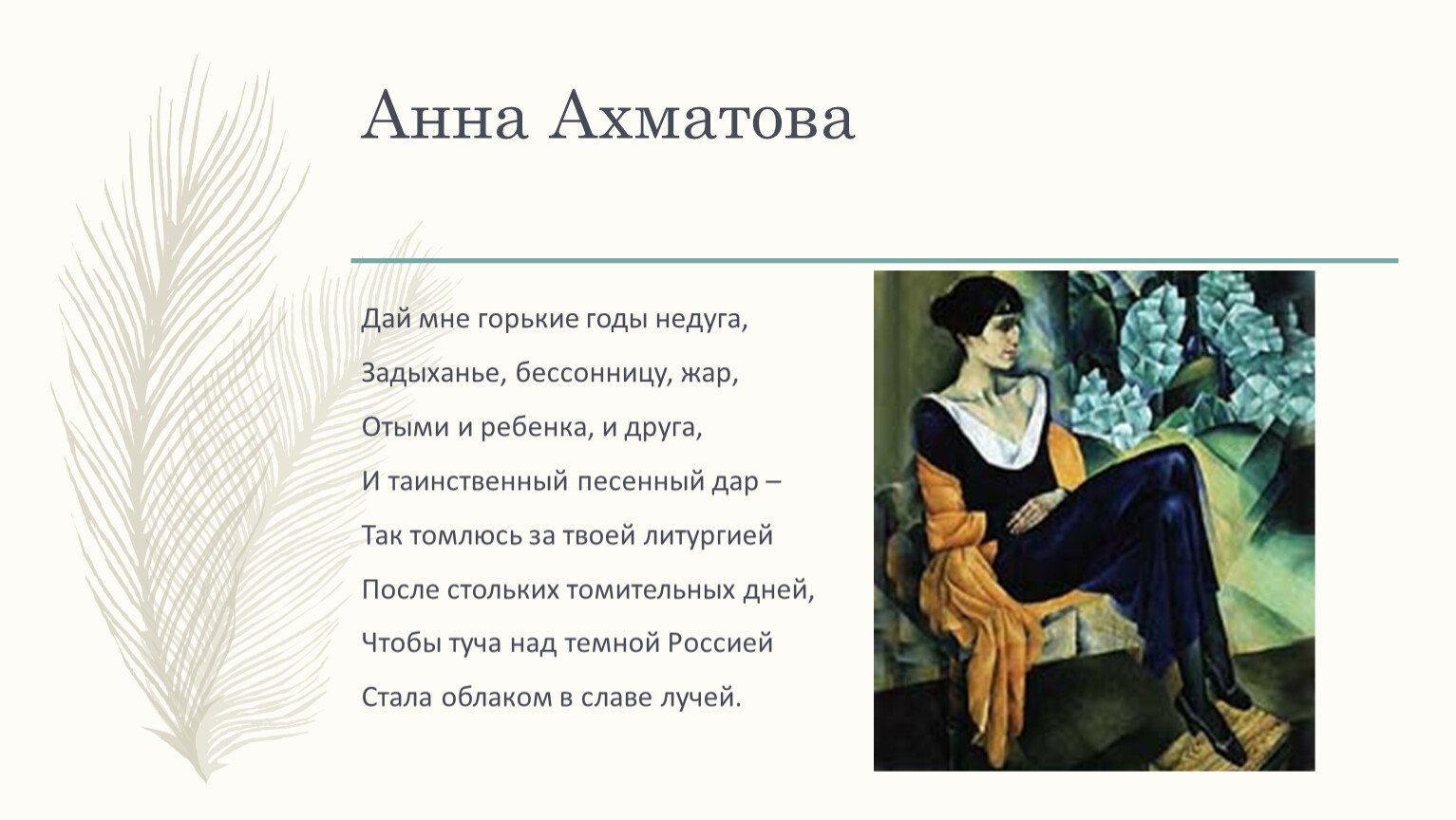 Портрет Анны Ахматовой Альтман