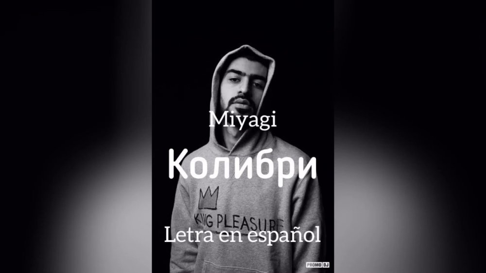 Мияги Колибри